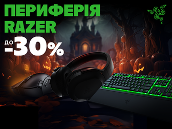 Святкуй Хелловін зі знижками на периферію RAZER!