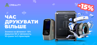 Купуй філаменти та смоли Creality зі знижкою -15% і приймай участь у розіграші