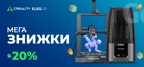 Мега знижки до 20% на 3D принтери CREALITY та ELEGOO