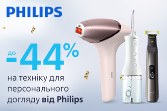 Знижки до -14500 на техніку для персонального догляду від Philips