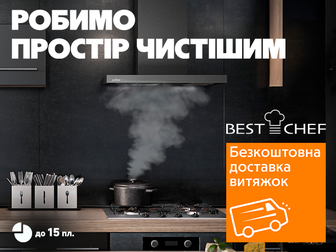 Безкоштовна доставка в магазини та кредит до 15 платежів на витяжки Best Chef!