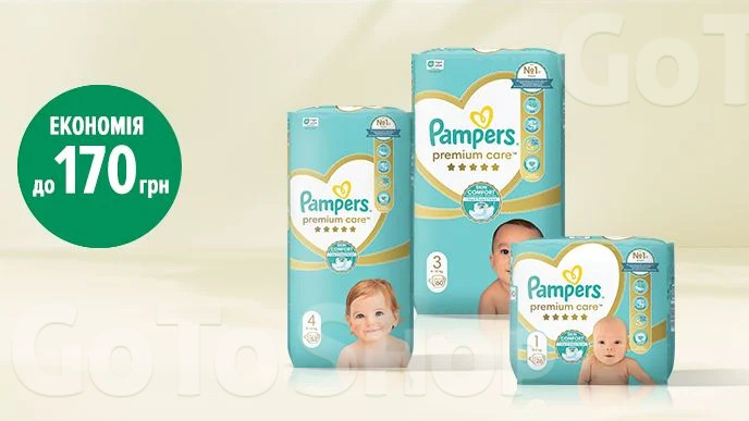 До -170 грн на обрані дитячі підгузки Pampers Premium Care