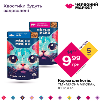 Корма для котів, ТМ «М'ЯСНА МИСКА», 100 г, в ас.