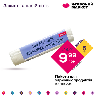 Пакети для харчових продуктів, 100 шт./уп.