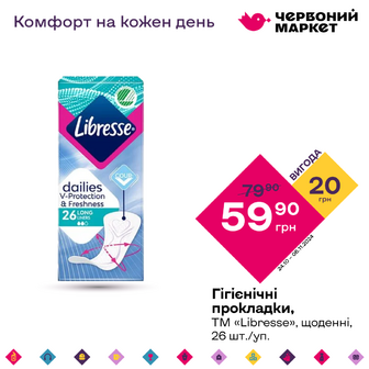 Гігієнічні прокладки, ТМ «Libresse», щоденні, 26 шт./уп.