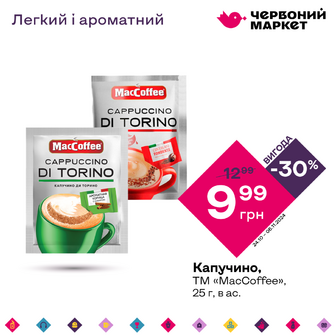 Капучино, ТМ «МасCoffee», 25 г, в ас.