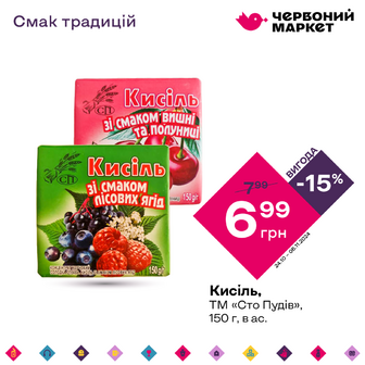 Кисіль, ТМ «Сто Пудів», 150 г, в ас.