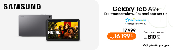 Новий старт - нові можливості з Galaxy Tab