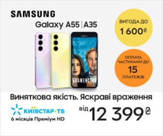 Вигода до 1600₴ на смартфони Samsung Galaxy A35|A55, оплата частинами до 15 платежів!