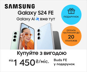 Акція! До смартфонів Galaxy S24FE навушники Buds FE у подарунок!