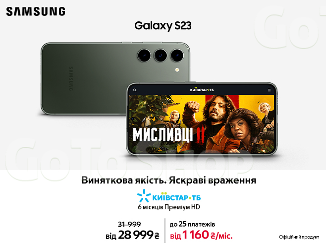 Контент без меж з Galaxy S23 та вигодою 3 000₴