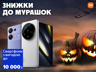 Лячно вигідно: до -10 000 ₴ на Xiaomi Redmi POCO