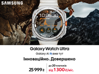 Будь на вершині інновацій з Galaxy Watch Ultra та вигодою 3000₴