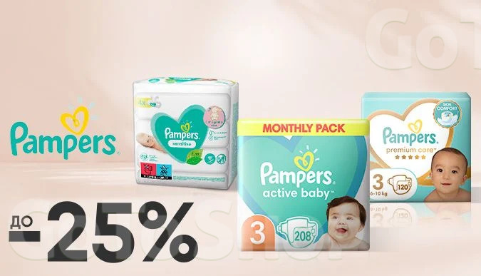 До -25% на дитячі товари Pampers