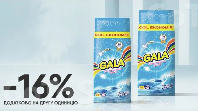 Купуй пральний порошок Gala Морська свіжість, автомат, 8 кг за супер ціною!