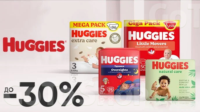 До -30% на дитячі товари Huggies