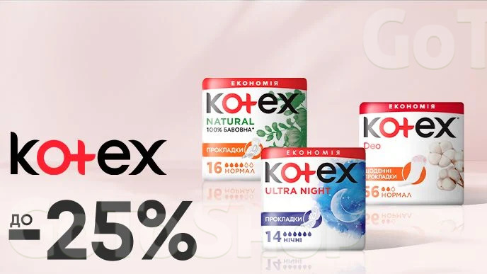 До -25% на товари жіночої гігієни Kotex