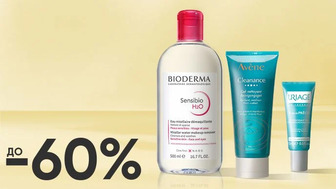 До -60% на дерматологічні засоби для догляду за обличчям Avene, Bioderma, Caudalie