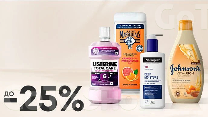 До -25% на засоби для догляду за собою Listerine, Johnson&#039;s, Neutrogena, Le Petit Marseillais, Clean &amp; Clear