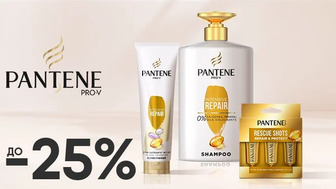 До -25% на засоби для догляду за волоссям Pantene, Head&Shoulders, Pro Series