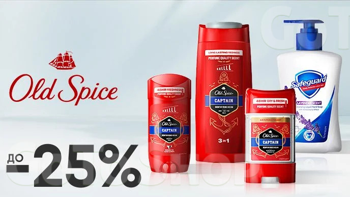 До -25% на засоби для миття Old Spice