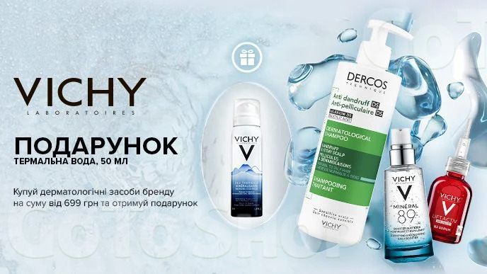 Купуй дві одиниці Vichy Mineral 89 та отримай подарунок*!