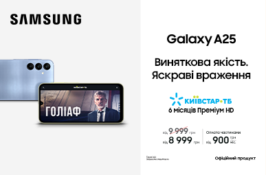 Виняткова якість. Яскраві враження з Galaxy A25