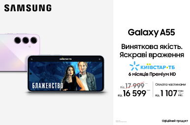 Виняткова якість. Яскраві враження з Galaxy A55