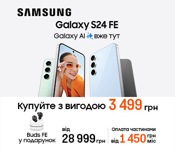 BudsFE у подарунок до Galaxy S24 FE