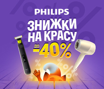 Знижки до -40% на товари для краси Philips