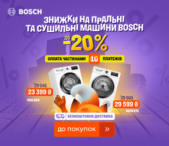 Знижки на пральні і сушильні машини Bosch до -20%