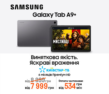 Знижки до 1200 грн на планшети Galaxy Tab A9+