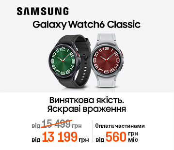 Знижки до 2700 грн на годинники Galaxy Watch6 Classic