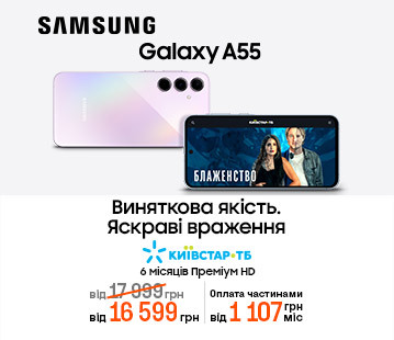 Знижки до 1600 грн на смартфони Galaxy A55