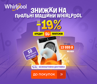 Знижки на пральні і сушильні машини Whirlpool до -19%