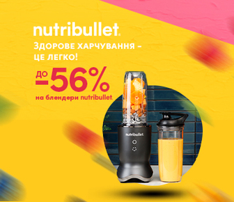 Найсвіжіші мікси з блендерами Nutribullet, знижки до -56%