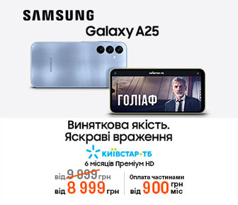 Знижки до 1200 грн на смартфони Galaxy A25