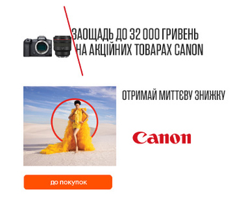 Знижки до 26% на акційні товари Canon