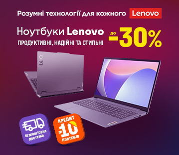 Знижки до -30% на ноутбуки Lenovo