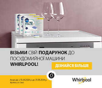 Візьми свій подарунок до посудомийної машини Whirlpool