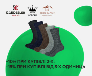 Шкарпетки українських брендів Лео, Kardesler, Корона. Додаткова знижка 10% на кожен товар у разі купівлі 2 одиниць та 20% — від 3 одиниць