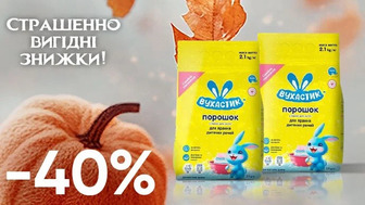 Завжди Вигідно! Знижка - 40% на дитячі пральні порошки 2,1 кг, 2,4 кг Вухастик