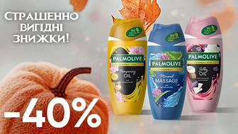 Завжди Вигідно! Знижка  - 40% на всі жіночі гелі для душу Wellness, Thermal Spa PALMOLIVE