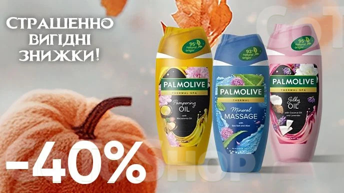 Завжди Вигідно! Знижка  - 40% на всі жіночі гелі для душу Wellness, Thermal Spa PALMOLIVE