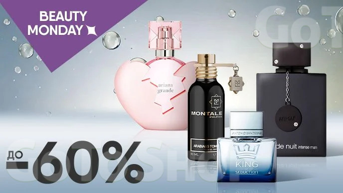 BEAUTY MONDAY! До -60% на аромати для тебе