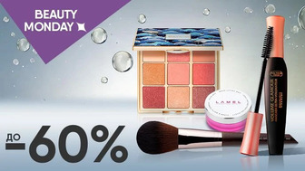 BEAUTY MONDAY! До -60% на все для макіяжу