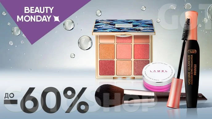 BEAUTY MONDAY! До -60% на все для макіяжу