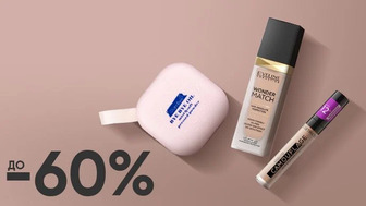 Beauty week! До -60% на улюблені засоби декоративної косметика для обличчя