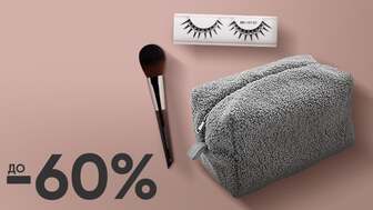 Beauty week! До -60% на аксесуари для макіяжу