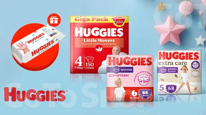 Тиждень бренду! Купуй товари бренду Huggies та отримуй подарунок*!